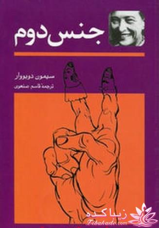 نقد و بررسی کتاب ... من که عاشق کتابم