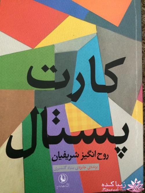 نقد و بررسی کتاب ... من که عاشق کتابم