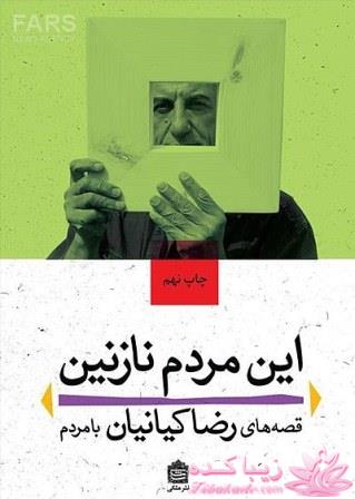 نقد و بررسی کتاب ... من که عاشق کتابم