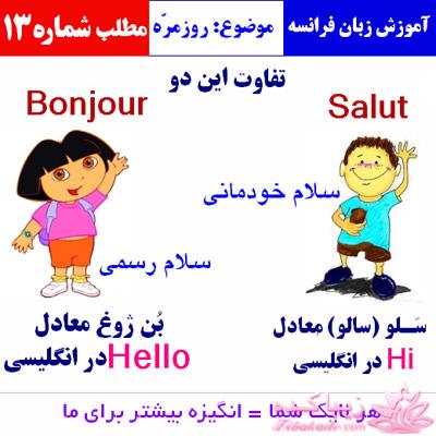 آموزش زبان فرانسه با عکس