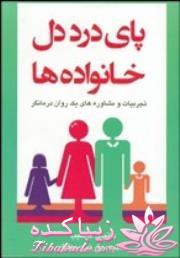 نقد و بررسی کتاب ... من که عاشق کتابم