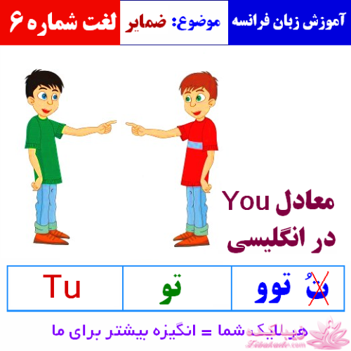 آموزش زبان فرانسه با عکس