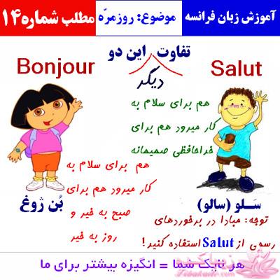 آموزش زبان فرانسه با عکس