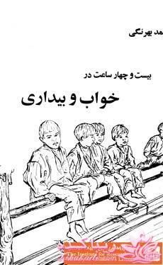 نقد و بررسی کتاب ... من که عاشق کتابم