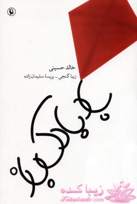 نقد و بررسی کتاب ... من که عاشق کتابم