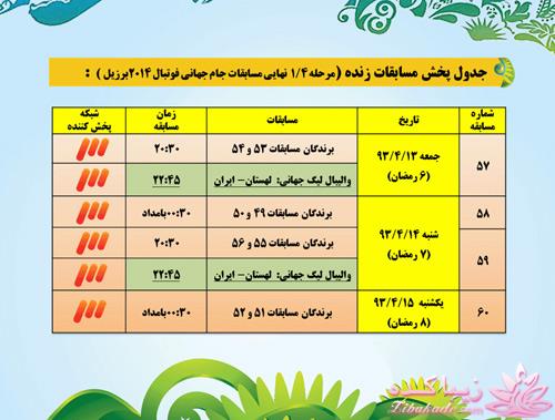 جدول زمان بندی بازی های جام جهانی 2014 برزیل به وقت ایران