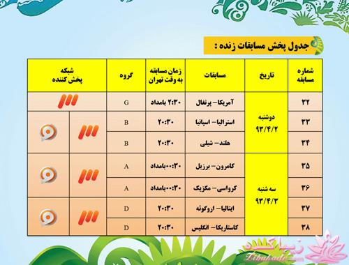 جدول زمان بندی بازی های جام جهانی 2014 برزیل به وقت ایران