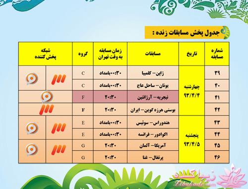 جدول زمان بندی بازی های جام جهانی 2014 برزیل به وقت ایران