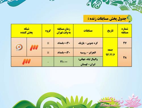 جدول زمان بندی بازی های جام جهانی 2014 برزیل به وقت ایران