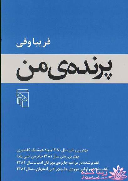 نقد و بررسی کتاب ... من که عاشق کتابم