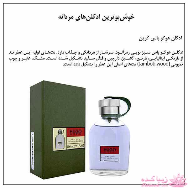 معرفی بهترین عطر و ادکلن ها