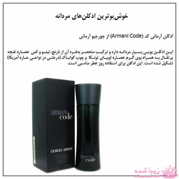 معرفی بهترین عطر و ادکلن ها