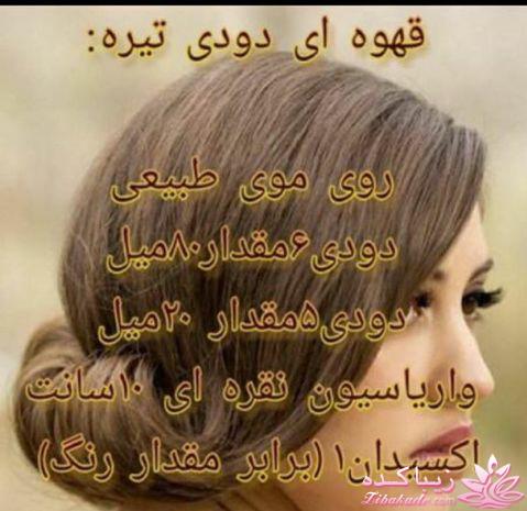 مدل رنگ مو