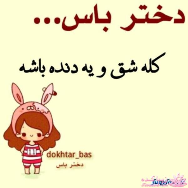 دختر باید............باشه