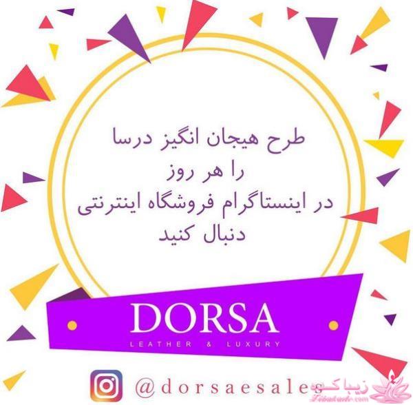 چرم درسا