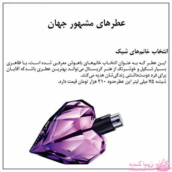 معرفی بهترین عطر و ادکلن ها