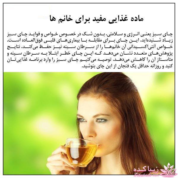 ماده غذایی مفید و انرژی زا برای خانم ها