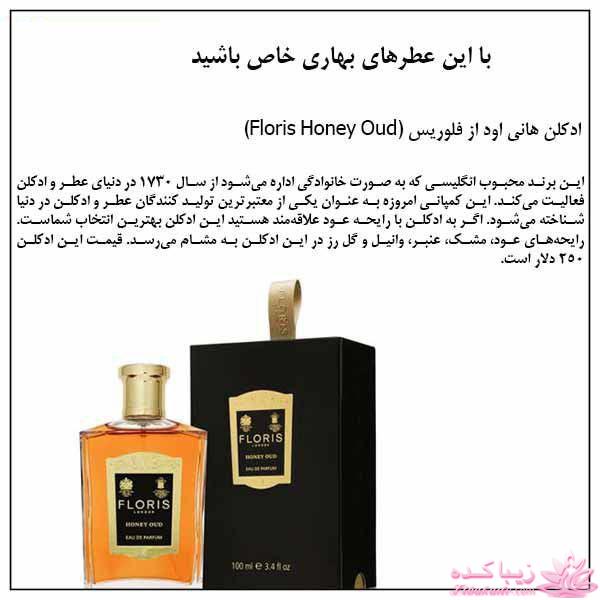 معرفی بهترین عطر و ادکلن ها