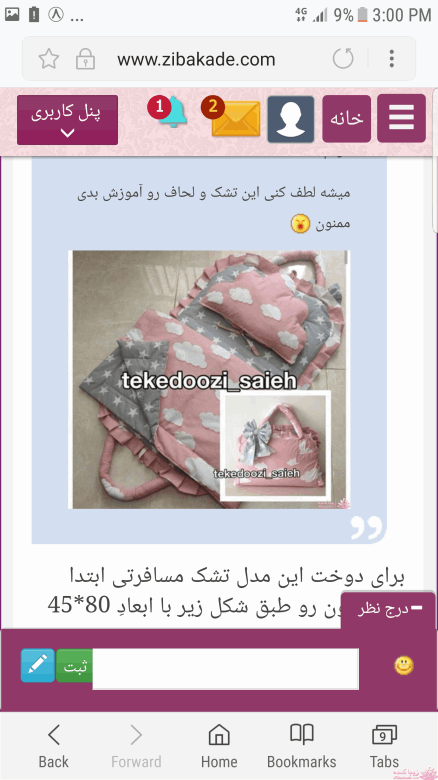 آموزش دوخت سیسمونی نوزاد