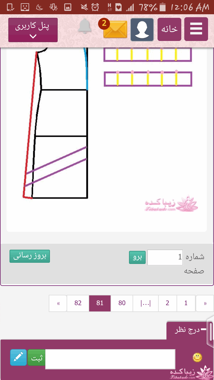 پرسش و پاسخ خیاطی