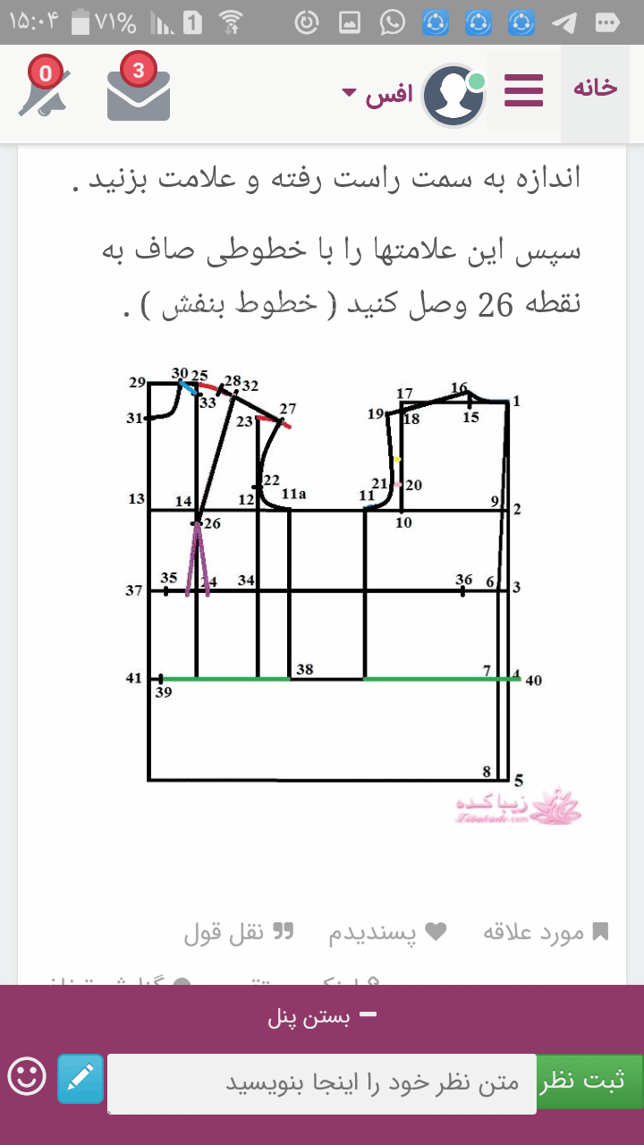 پرسش و پاسخ خیاطی