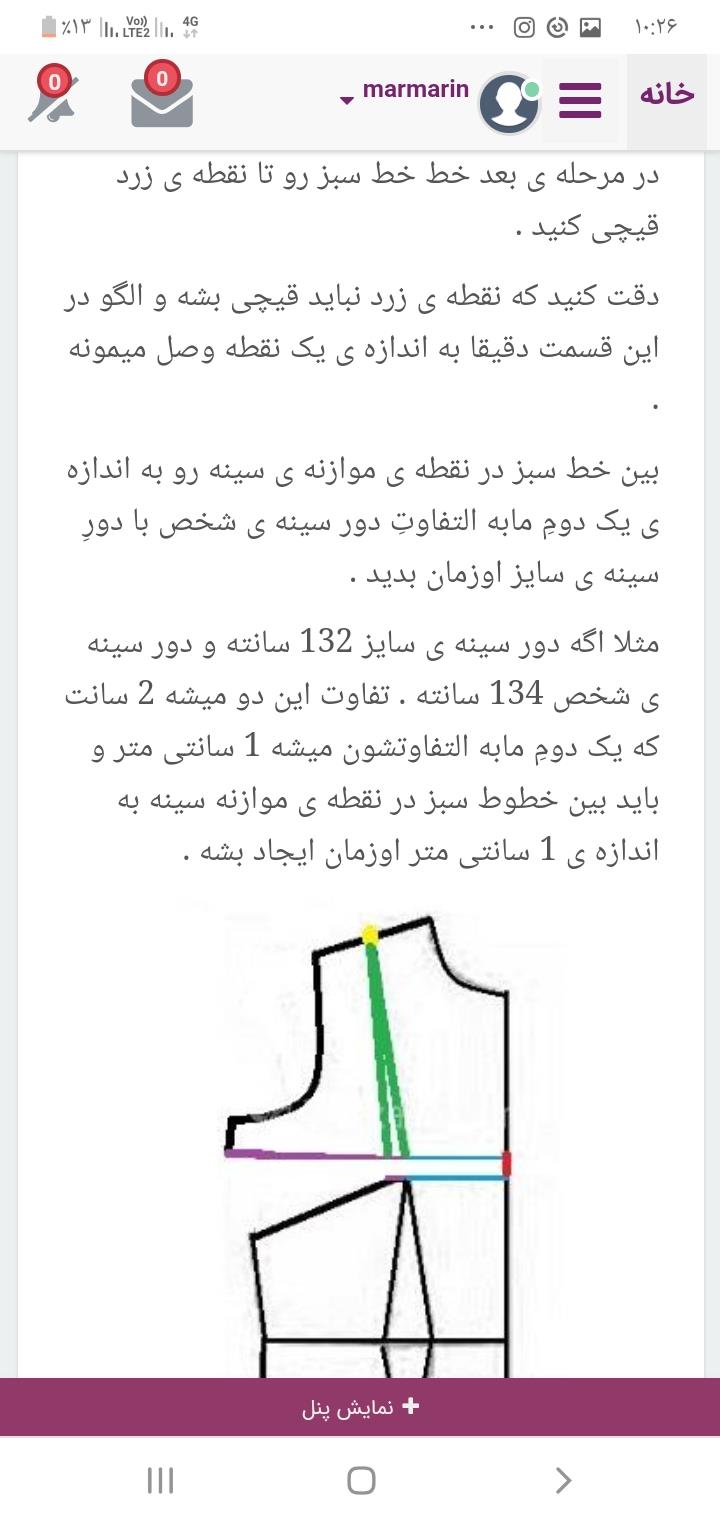 پرسش و پاسخ خیاطی